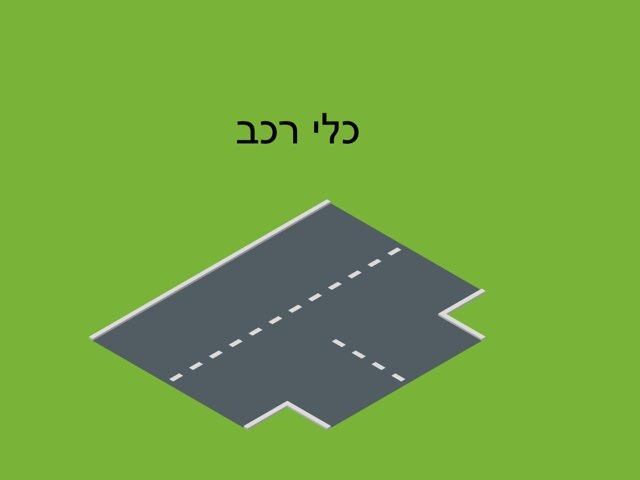 משחק 319 by נואית ברקאי