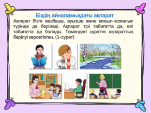 1-бөлім. Ақпаратты ұсыну by Дінасыл Медет
