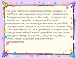 1. Ақпаратты ұсыну және беру by ТОҚТАРОВА  Аселя