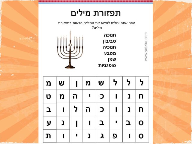 מבוך ומתפזרות לחנוכה ראם ונאור by gali bs