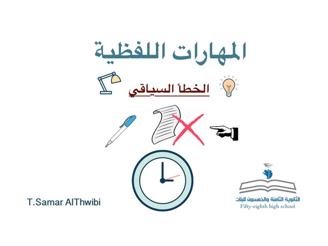 تابع اللفظي ٣ by T.Samar Al