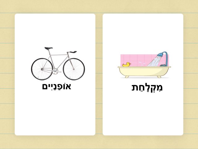 לוח מתן תשובה לבינגו 9 מילים by Yael Weiss