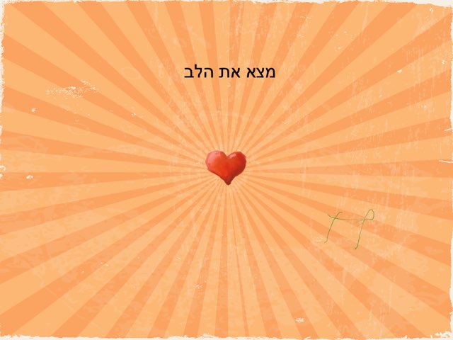 משחק 15 by יבגניה גרץ