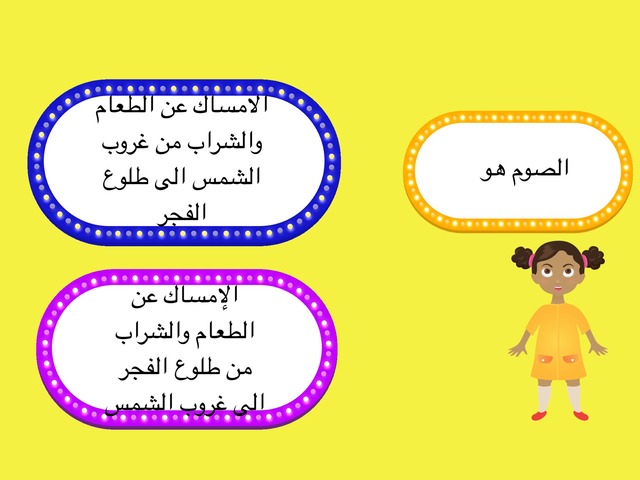 الصوم خامس ١ by منى النعيمي