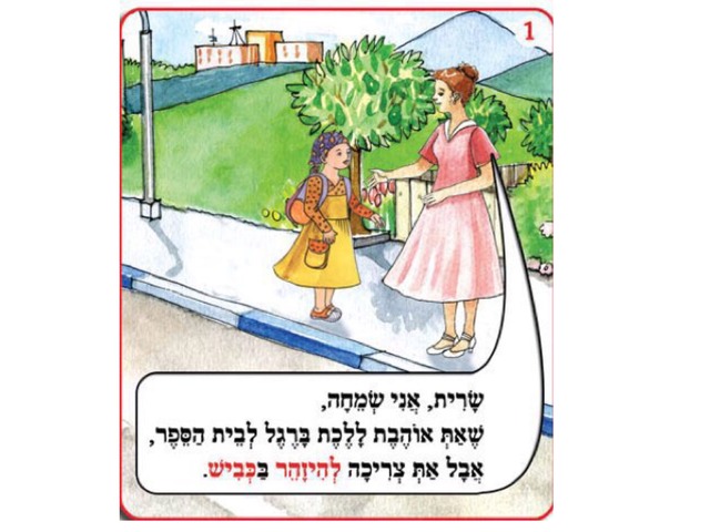 בדרך הספר by Lily Brody