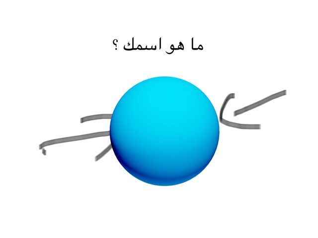 لعبة 54 by Afnan Elzein