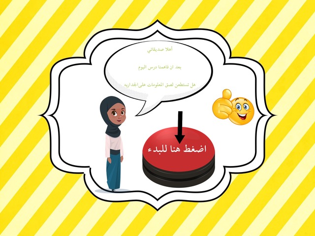 نموذج فراير لغلق الدرس  by dran mada