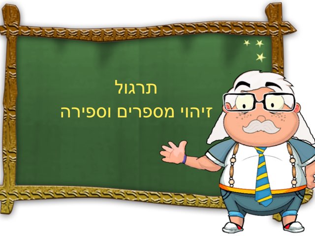 זיהוי וספירה בתחום העשר by Dana Charnis Abramovitz