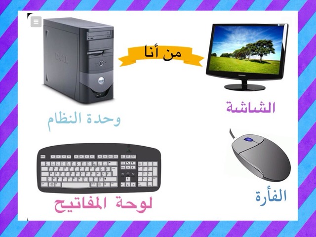 الحاسوب by Haya Abdulmohsin