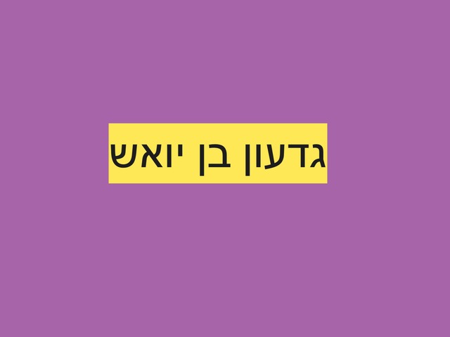 עינת אברהם by Einat Av