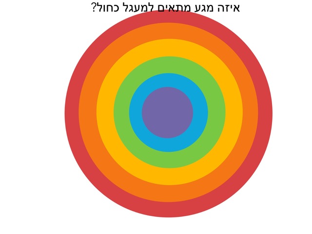 פאזל מעגלים by Esther Jutovsky