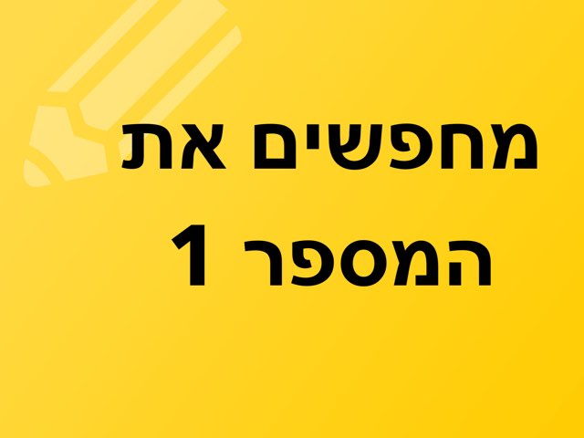 משחק 145 by חנה שמרלינג