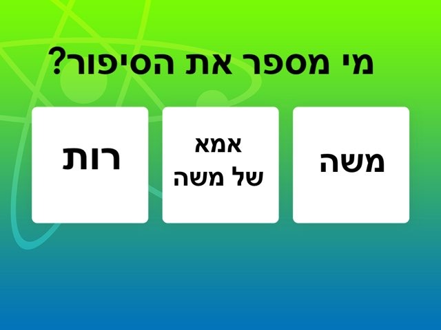 משחק 6 by Hadar Itzhaki