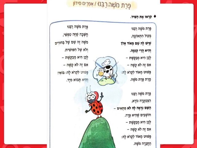 פרת משה רבנו by Vicky Ostrovsky