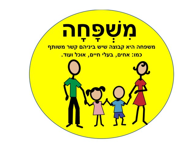 משפחה by Hadas diamond