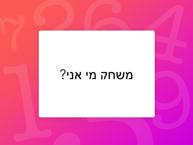 מי אני? by יותם מור יוסף