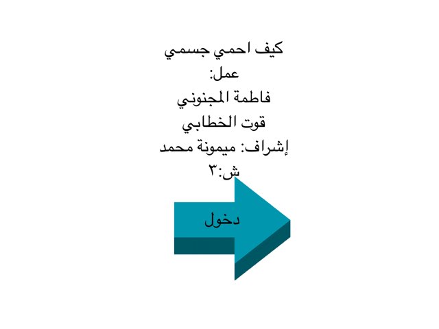 لعبة 34 by صلوح الحربي