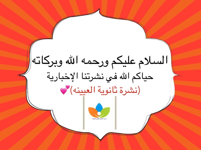 نشره اخباريه 3 by منيره ..