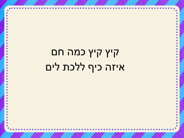 קיץ אורית by אורית פלד