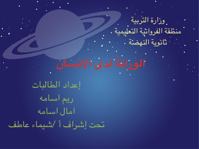 الوراثة  by شيماء عاطف