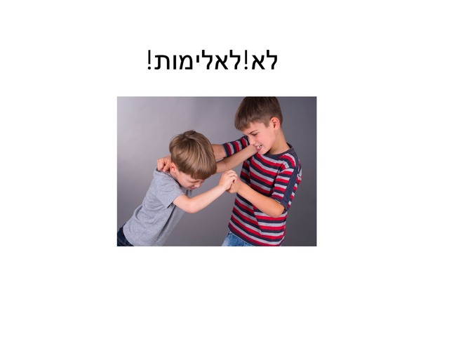 כללי התנהגות by Meital Avissar