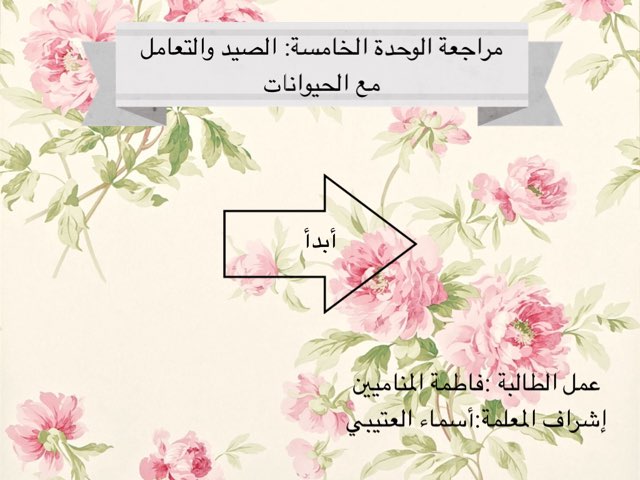 مراجعة فقه  by Fatimh Almnameen