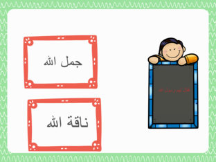 2سورة الشمس by batoul hayek