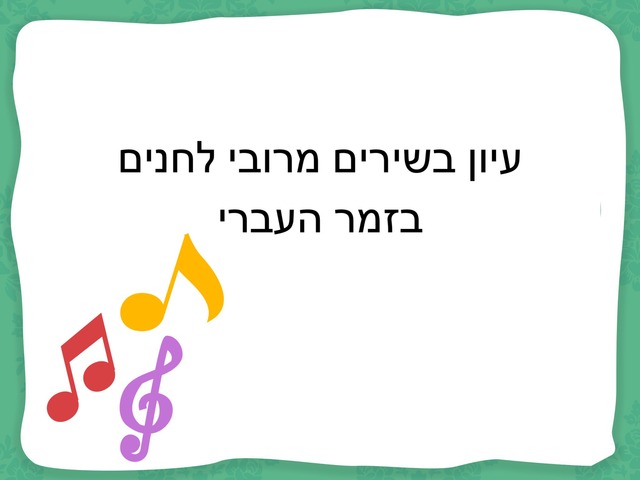 שירים ולחנים by אריאל מ