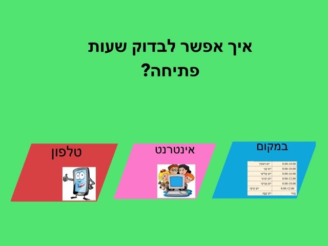 חיפוש פרטים של מקומות ציבוריים by אנה גרבניקוב