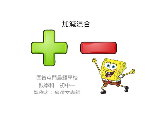 加減混合 by Miss So