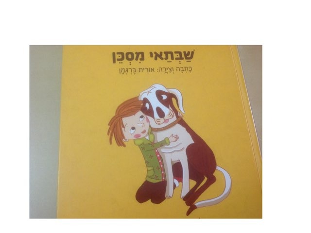 שבתאי מסכן by Adi Itshaky