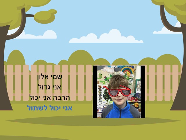 סיפור חברתי גינה אלון by sima sima