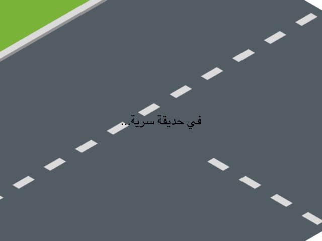 المضاف إليه by خزنة الهاجري