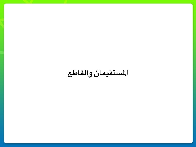 ثاني ثانوي  by shosho abdurahman