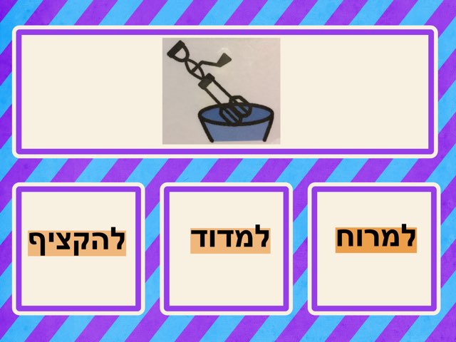 זיהוי פעלים by מיטל דוידי