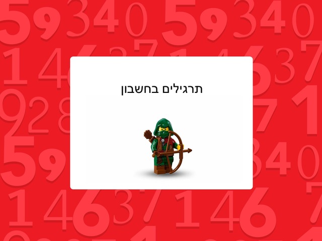 תרגילים בחשבון by Emely Salman