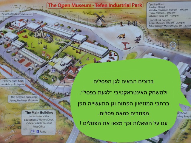 לגעת בפסל by Tefen Open Museums