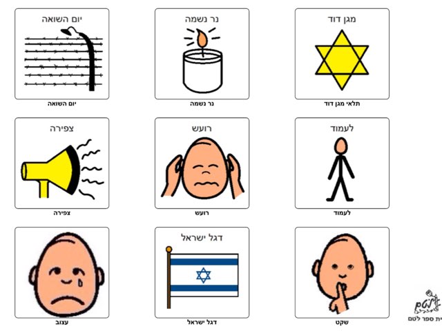 לוחות תקשורת ליום השואה יום הזכרון ויום העצמאות  by Myriam Ohayon