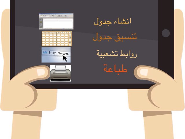 درس انشاء جدول فرونت بين by Afnan Otb