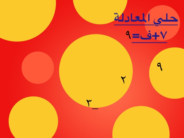 لعبة 92 by Sarah Ahmad