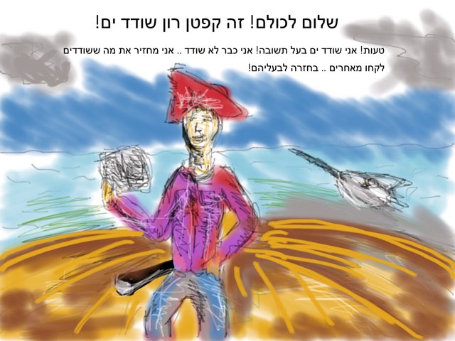 קפטן  by סברין חסון