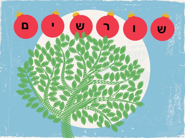 שורשים ומשפחות מילים by Lital Darzi