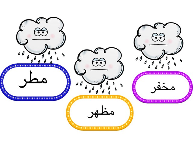 كلمة مطر by alanood Alosaimy