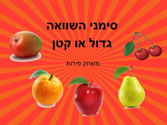 גדול או קטן by חן גמליאל