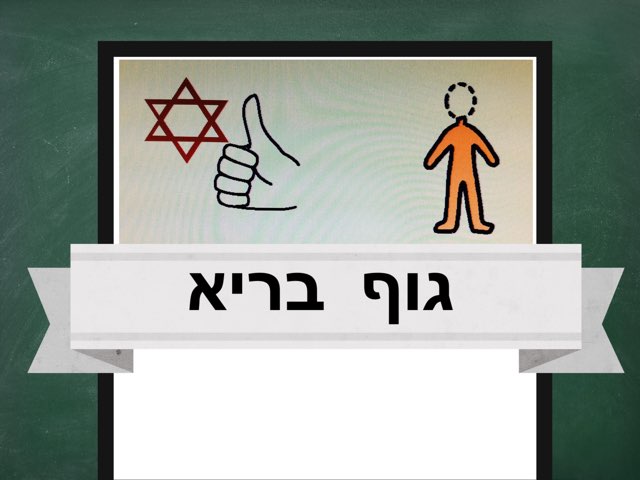 פעילות גופנית by מיכל שניצקי
