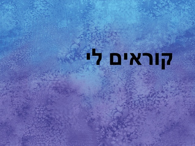 תאיר by dafna cohen