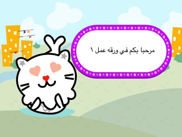 نشاط ١و٢  by Noura Alajmi