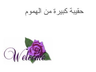 فعالية تقطيع كلمات لقصة حقيبة كبيرة من الهموم  by Amanda khoury