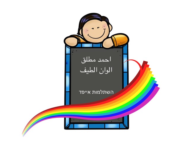 احمد مطلق by Marwa Freeh