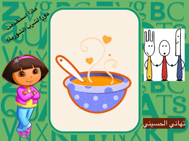 لعبة 200 by Abla Toto